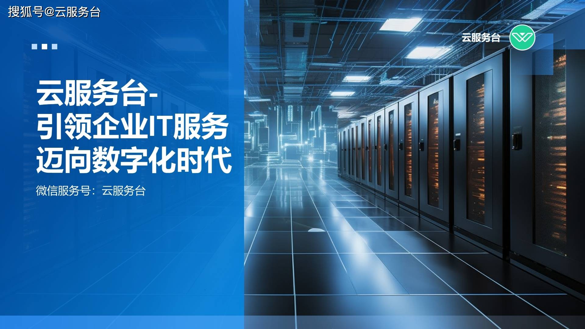 《IT服務(wù)臺(tái)數(shù)字化轉(zhuǎn)型指南》——軟件與信息服務(wù)的變革之路