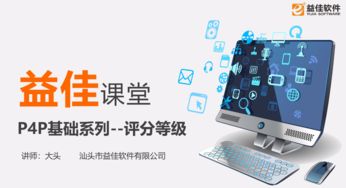 汕頭益佳軟件 以卓越產(chǎn)品賦能天下電商，引領(lǐng)軟件與信息服務(wù)新篇章